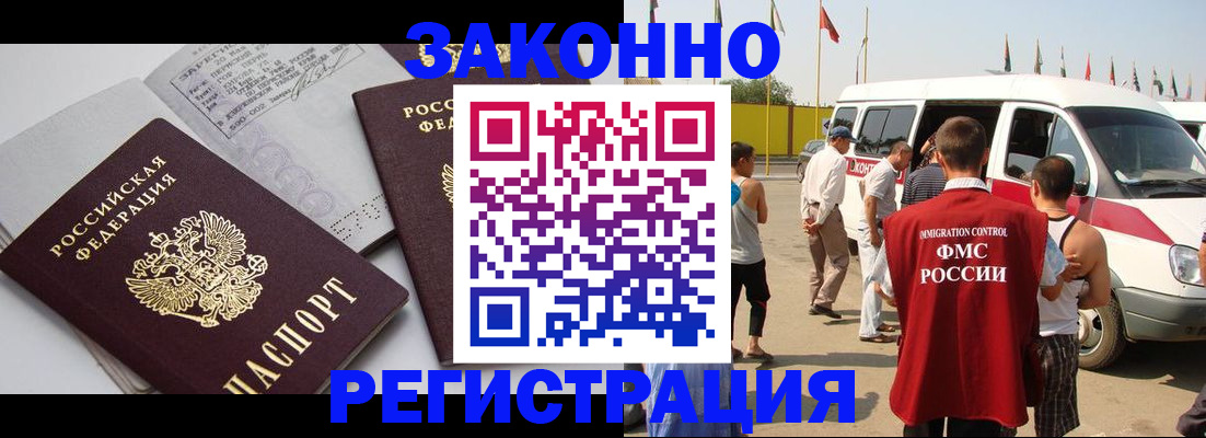 временная регистрация в Советском