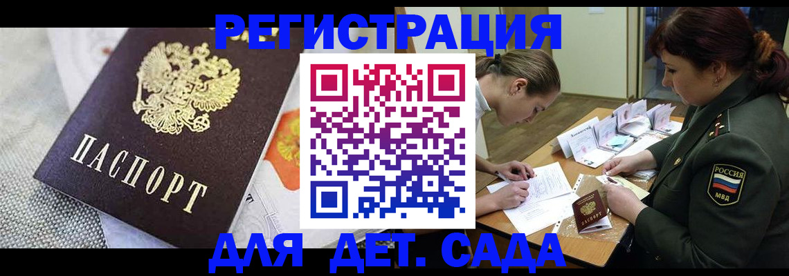 прописка в Советском