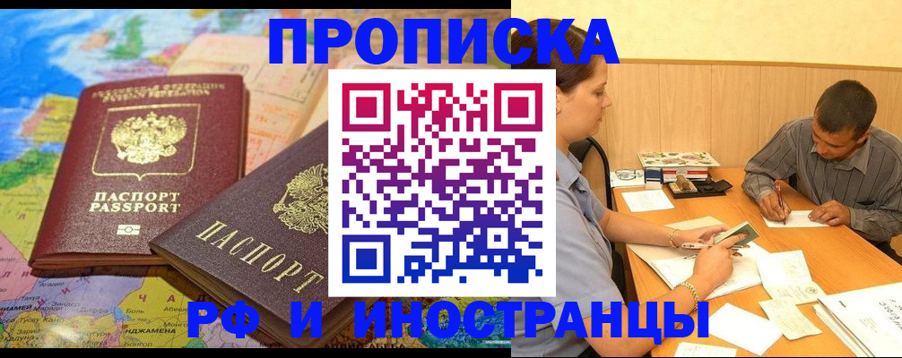 временная регистрация поиск в Советском