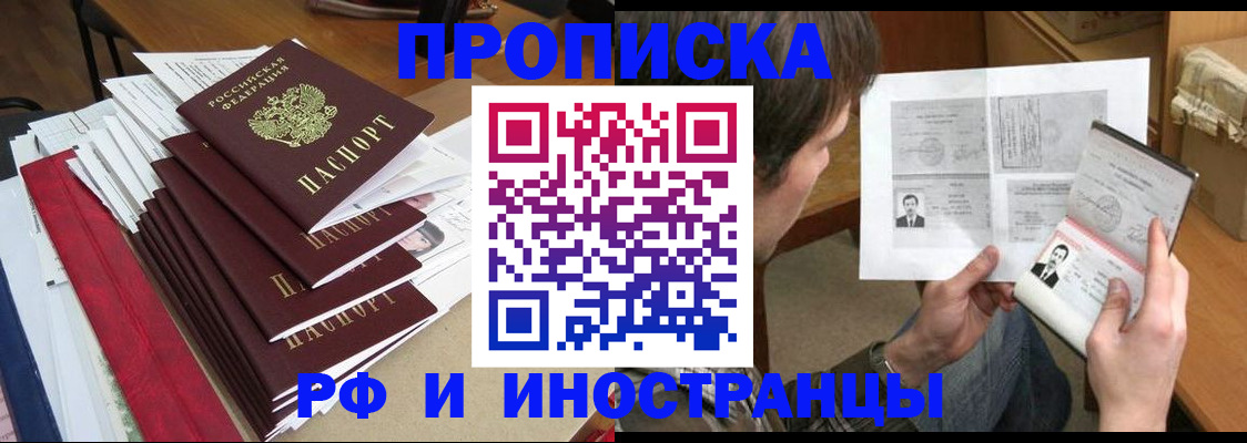 временная прописка в Советском